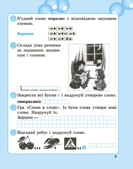 Робота з словниковими словами в 1кл. НУШ - Зображення 10