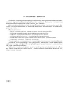 Журнал спостережень за навчальною діяльністю учнів та результатами їхнього навчання 1 кл. - Зображення 3