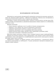 Журнал спостережень за навчальною діяльністю учнів та результатами їхнього навчання 2 кл. - Зображення 3