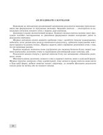 Журнал спостережень за навчальною діяльністю учнів та результатами їхнього навчання 3 кл - Зображення 3