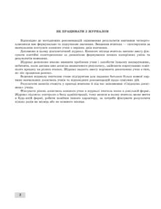 Журнал спостережень за навчальною діяльністю учнів та результатами їхнього навчання 4 кл. - Зображення 3