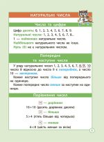 Діагностика на відмінно. Шпаргалка з математики. Початкова школа. - Зображення 3