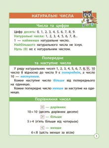 Діагностика на відмінно. Шпаргалка з математики. Початкова школа. - Зображення 3