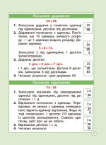 Діагностика на відмінно. Шпаргалка з математики. Початкова школа. - Зображення 9