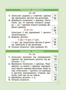Діагностика на відмінно. Шпаргалка з математики. Початкова школа. - Зображення 9
