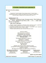 Діагностика на відмінно. Шпаргалка з  української мови. Початкова школа. - Зображення 2