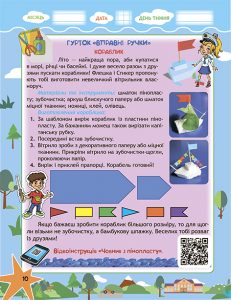 Подорож з Гуглом, Флешкою і Стікером. З 3го в 4 клас. Кожен день літніх канікул. - Зображення 11