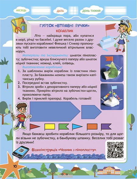 Подорож з Гуглом, Флешкою і Стікером. З 3го в 4 клас. Кожен день літніх канікул. - Зображення 11