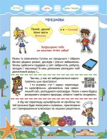 Подорож з Гуглом, Флешкою і Стікером. З 3го в 4 клас. Кожен день літніх канікул. - Зображення 3