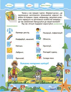 Подорож з Гуглом, Флешкою і Стікером. З 3го в 4 клас. Кожен день літніх канікул. - Зображення 4