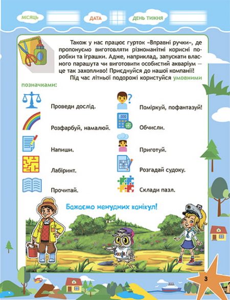 Подорож з Гуглом, Флешкою і Стікером. З 3го в 4 клас. Кожен день літніх канікул. - Зображення 4