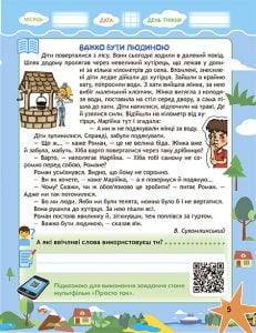 Подорож з Гуглом, Флешкою і Стікером. З 3го в 4 клас. Кожен день літніх канікул. - Зображення 6