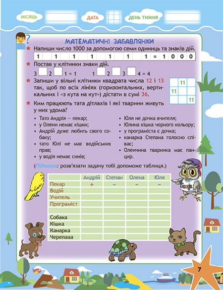 Подорож з Гуглом, Флешкою і Стікером. З 3го в 4 клас. Кожен день літніх канікул. - Зображення 8