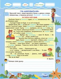 Подорож з Гуглом, Флешкою і Стікером. З 3го в 4 клас. Кожен день літніх канікул. - Зображення 10