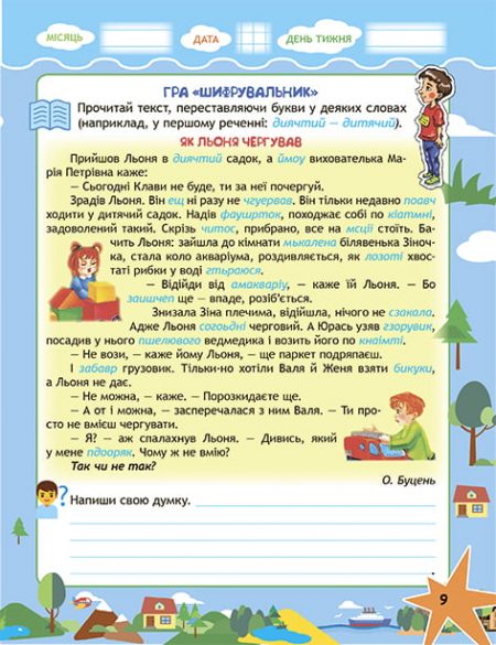 Подорож з Гуглом, Флешкою і Стікером. З 3го в 4 клас. Кожен день літніх канікул. - Зображення 10