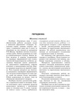 Діагностувальні роботи. Українська мова та читання 2 клас. - Зображення 2