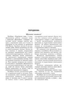 Діагностувальні роботи. Українська мова та читання 2 клас. - Зображення 2