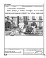 Діагностувальні роботи. Українська мова та читання 2 клас. - Зображення 11