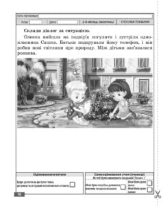 Діагностувальні роботи. Українська мова та читання 2 клас. - Зображення 11