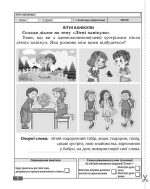 Діагностувальні роботи. Українська мова та читання 2 клас. - Зображення 3