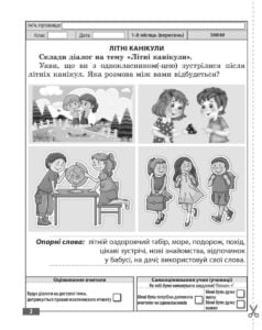 Діагностувальні роботи. Українська мова та читання 2 клас. - Зображення 3