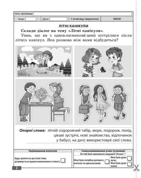 Діагностувальні роботи. Українська мова та читання 2 клас. - Зображення 3