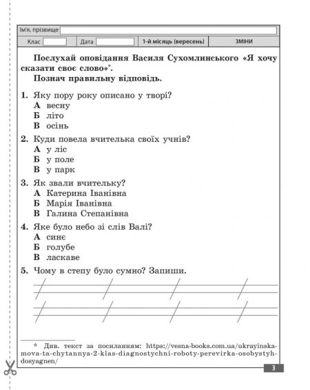 Діагностувальні роботи. Українська мова та читання 2 клас. - Зображення 4