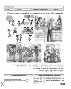 Діагностувальні роботи. Українська мова та читання 2 клас. - Зображення 6