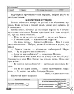 Діагностувальні роботи. Українська мова та читання 2 клас. - Зображення 7