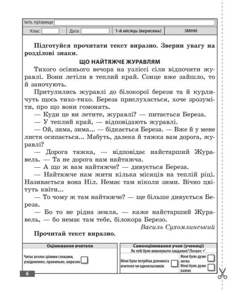 Діагностувальні роботи. Українська мова та читання 2 клас. - Зображення 7