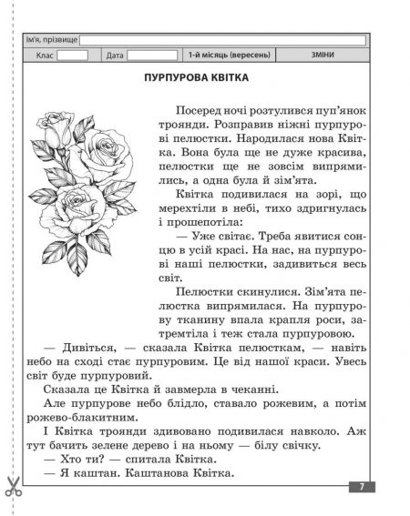 Діагностувальні роботи. Українська мова та читання 2 клас. - Зображення 8