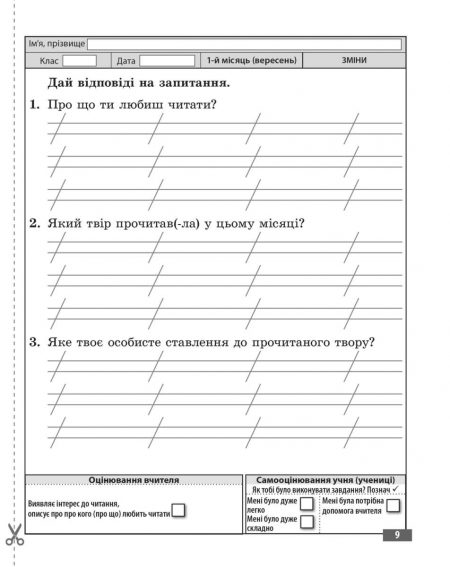 Діагностувальні роботи. Українська мова та читання 2 клас. - Зображення 10