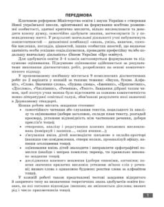 Діагностувальні роботи. Українська мова та читання 3 клас. - Зображення 2