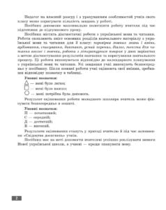 Діагностувальні роботи. Українська мова та читання 3 клас. - Зображення 3