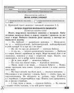 Діагностувальні роботи. Українська мова та читання 3 клас. - Зображення 4