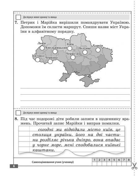 Діагностувальні роботи. Українська мова та читання 3 клас. - Зображення 7