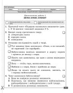 Діагностувальні роботи. Українська мова та читання 3 клас. - Зображення 8