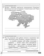 Діагностувальні роботи. Українська мова та читання 3 клас. - Зображення 10