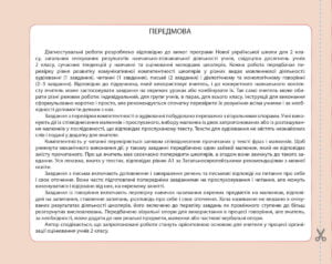 Діагностувальні роботи. Англійська мова 2 клас. - Зображення 2