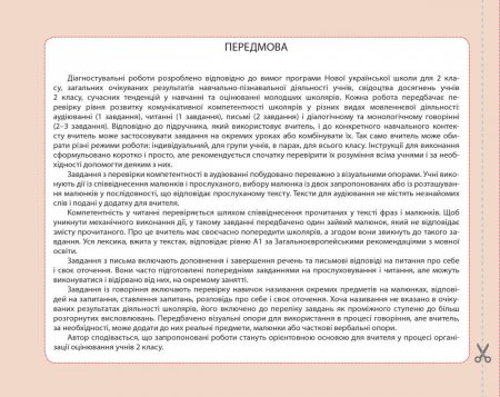 Діагностувальні роботи. Англійська мова 2 клас. - Зображення 2