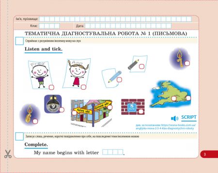 Діагностувальні роботи. Англійська мова 2 клас. - Зображення 3