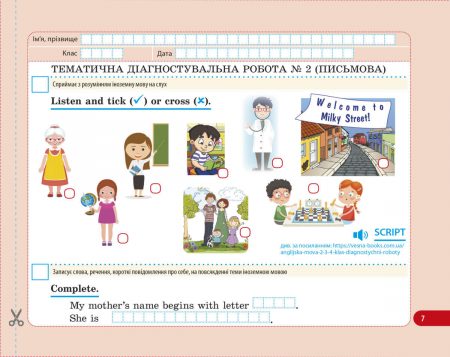 Діагностувальні роботи. Англійська мова 2 клас. - Зображення 7