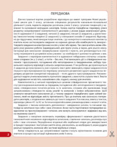 Діагностувальні роботи. Англійська мова 3 клас. - Зображення 2
