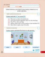 Діагностувальні роботи. Англійська мова 3 клас. - Зображення 9