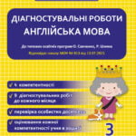 Діагностувальні роботи. Англійська мова 3 клас.