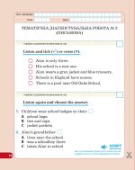 Діагностувальні роботи. Англійська мова 4 клас. - Зображення 10