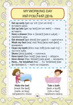 Англо-український візуальний словник в малюнках для початкової школи (с транслітерацією) - Зображення 12