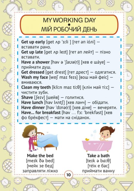 Англо-український візуальний словник в малюнках для початкової школи (с транслітерацією) - Зображення 12