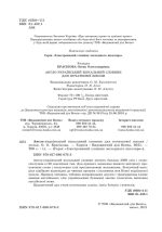 Англо-український візуальний словник в малюнках для початкової школи (с транслітерацією) - Зображення 2