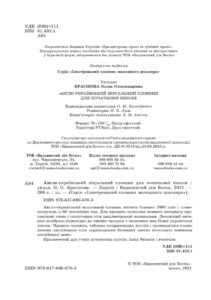 Англо-український візуальний словник в малюнках для початкової школи (с транслітерацією) - Зображення 2